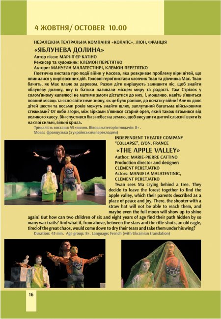  ХVI Міжнародний фестиваль театрів ляльок «Інтерлялька-2017», який відбудеться з 1 по 4 жовтня 2017 року