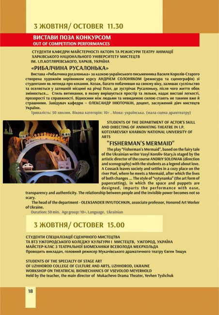  ХVI Міжнародний фестиваль театрів ляльок «Інтерлялька-2017», який відбудеться з 1 по 4 жовтня 2017 року
