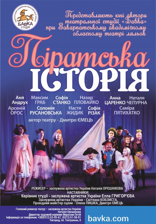 Репертуар театру ляльок „БАВКА” на 12-13 грудня 2020 р