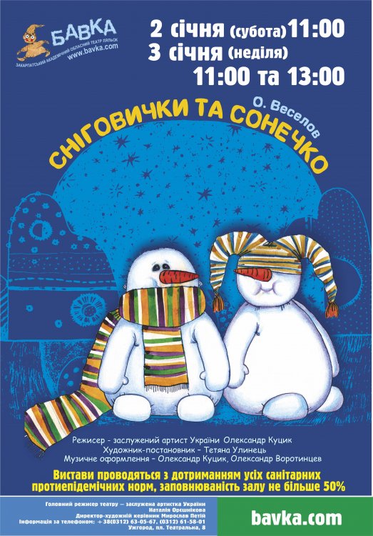 Репертуар театру ляльок „БАВКА” на 2-3 січня 2021 р