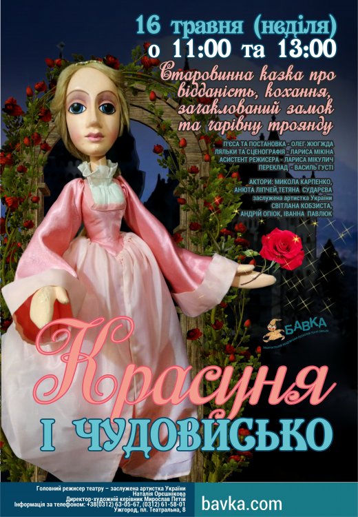 Репертуар театру ляльок „БАВКА” на 15-16 травня 2021 р