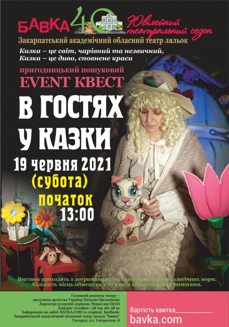 Репертуар театру ляльок „БАВКА” на 19 червня  2021 року