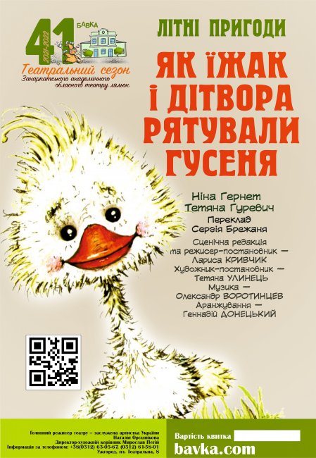 Репертуар театру ляльок „БАВКА” на СІЧЕНЬ  2022 року