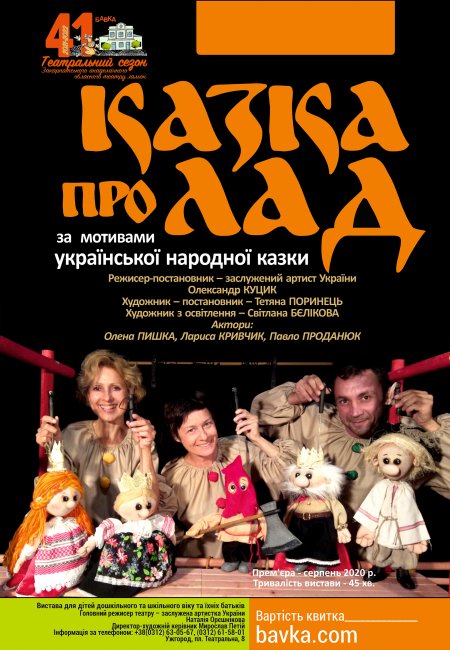 Репертуар театру ляльок „БАВКА” на СІЧЕНЬ  2022 року