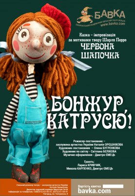 Репертуар театру ляльок „БАВКА” на ЖОВТЕНЬ 2022 року. 42 ТЕАТРАЛЬНИЙ СЕЗОН