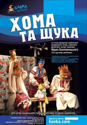 Репертуар театру ляльок „БАВКА” на ЛИСТОПАД 2022 року. 42 ТЕАТРАЛЬНИЙ СЕЗОН