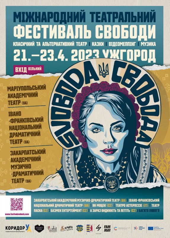 Міжнародний театральний фестиваль СВОБОДИ. Ужгород