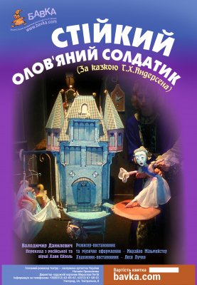 Репертуар театру ляльок „БАВКА” на жовтень 2023 року. 43 ТЕАТРАЛЬНИЙ СЕЗОН