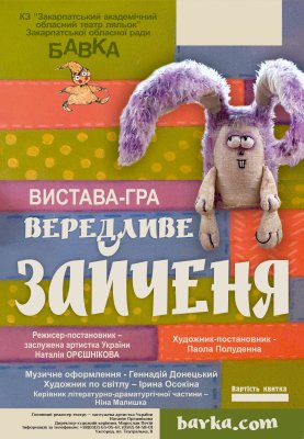 Репертуар театру ляльок „БАВКА” на жовтень 2023 року. 43 ТЕАТРАЛЬНИЙ СЕЗОН